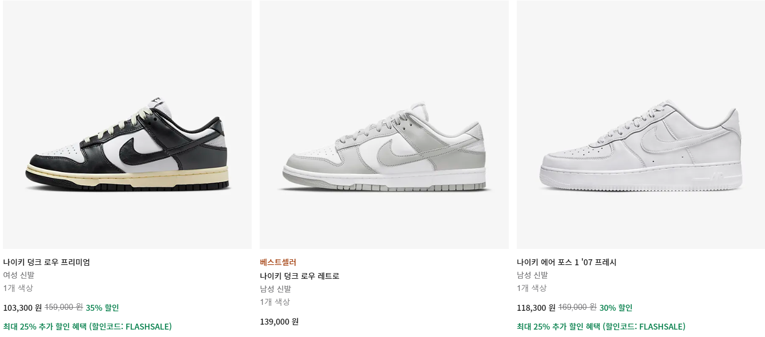 나이키 플래시 세일 프로모션 할인 상품들