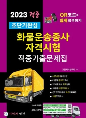 "화물운송자격시험