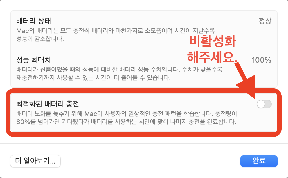 맥북 배터리 관리 충전 재한 앱 알단테(AlDente)다운로드 및 설치