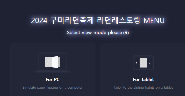 2024 구미라면축제 라인업 라면메뉴 주차장 행사정보