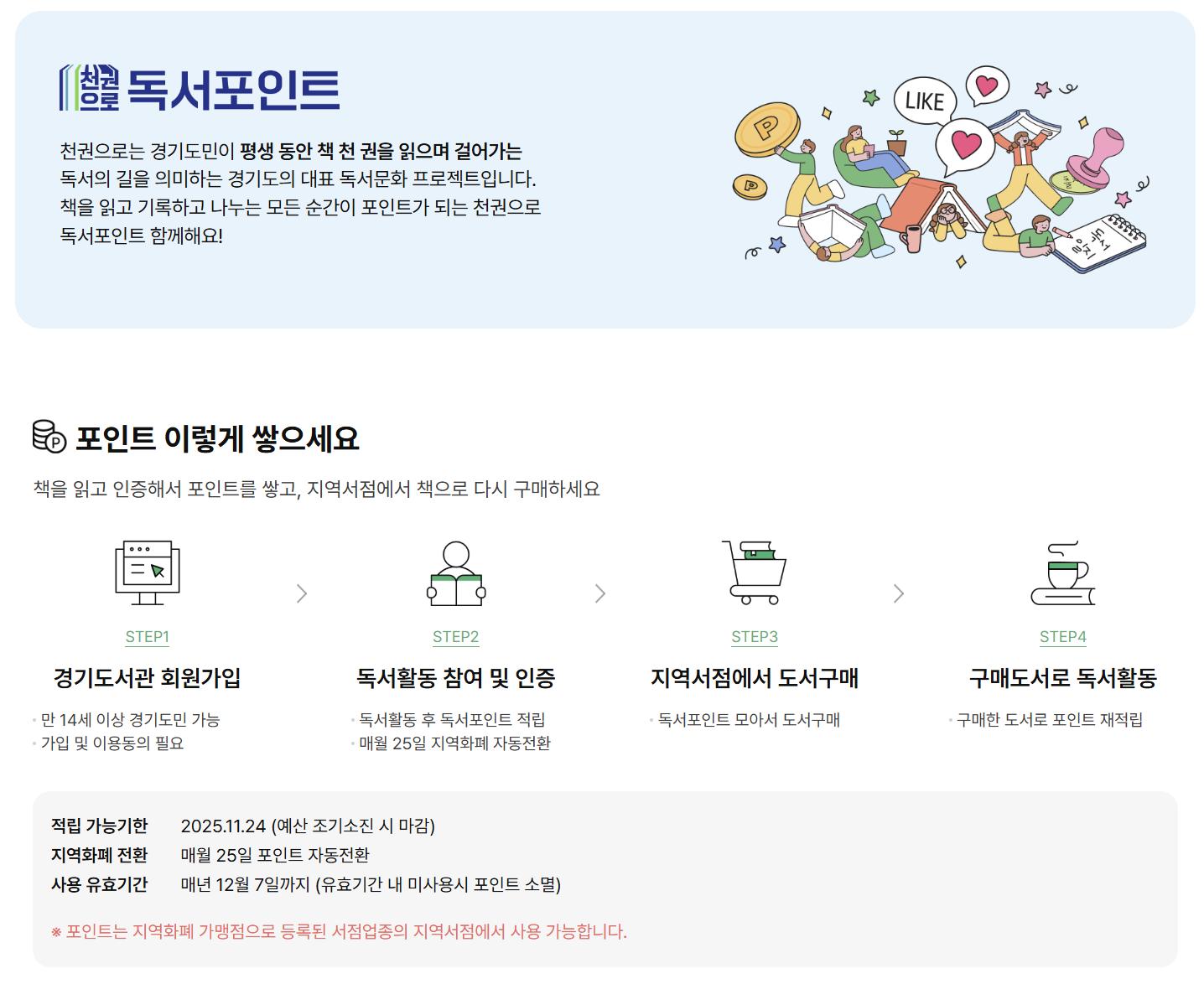 포인트 쌓는 방법