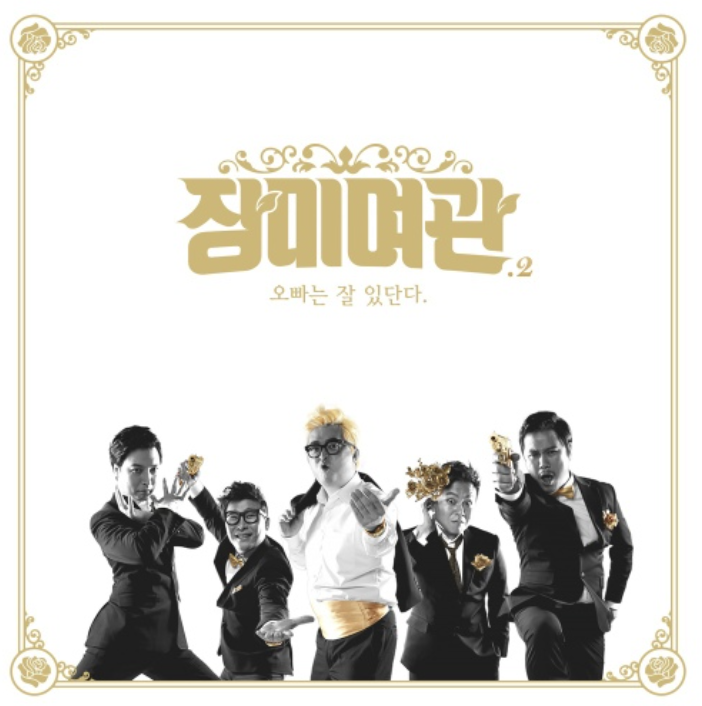 슬기로운 전공의 생활 2화에서 등장한 직장인들의 현실을 그린 노래 '퇴근하겠습니다'