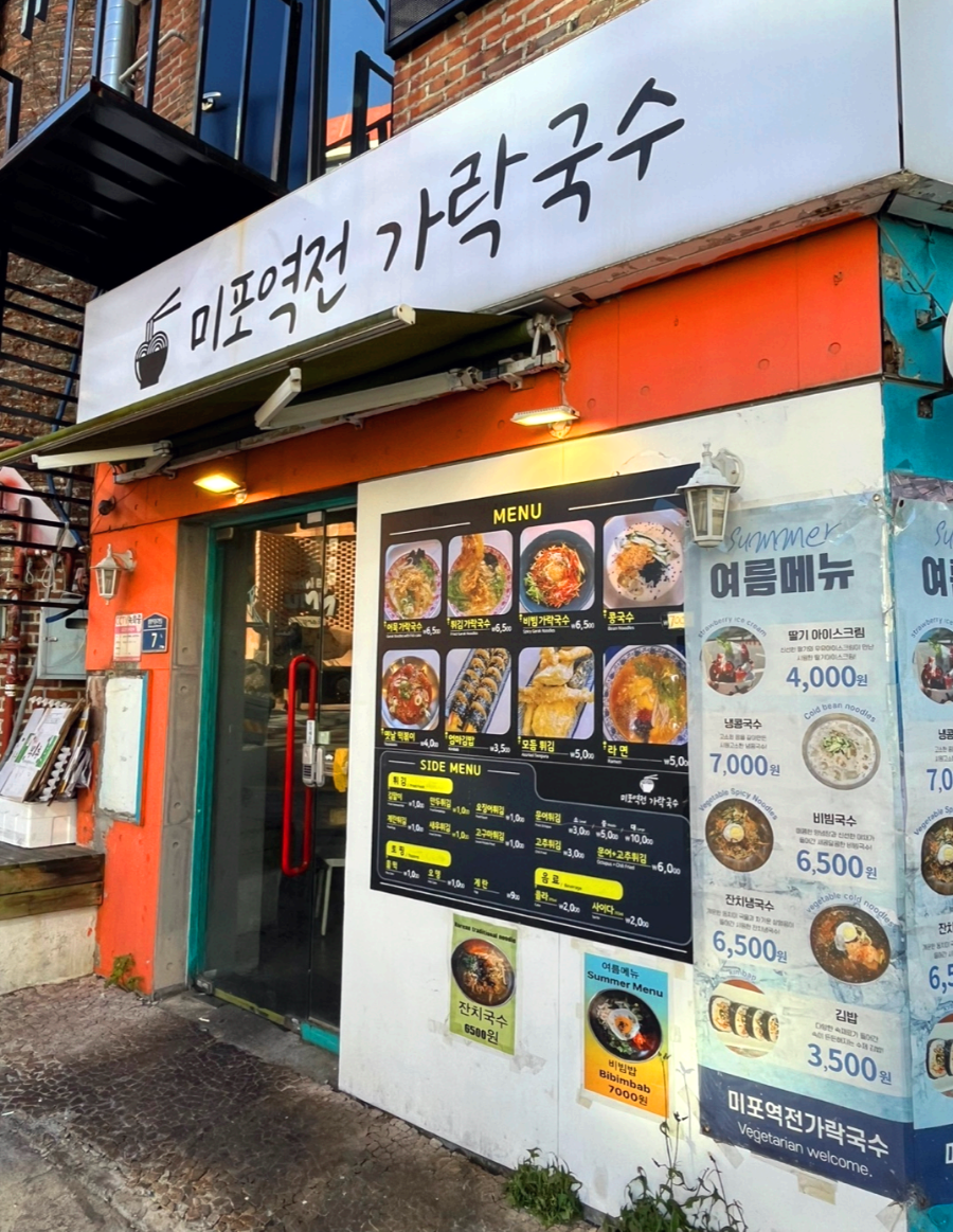 미포역전가락국수