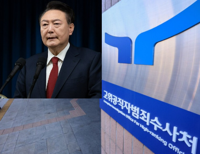 윤석열내란죄공수처