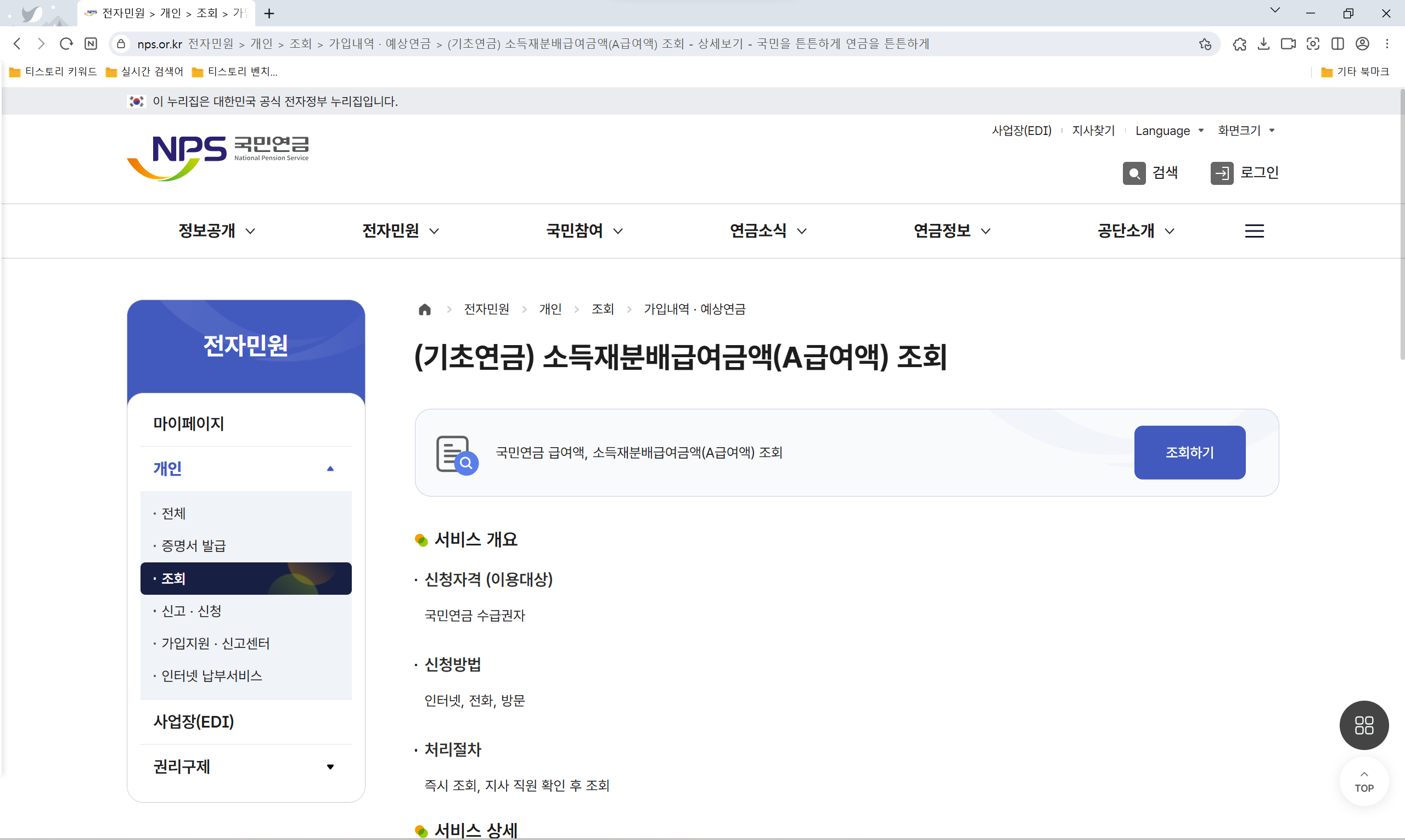 2025년 기초연금 인상 확정! 지급 시기와 확인 방법 총정리