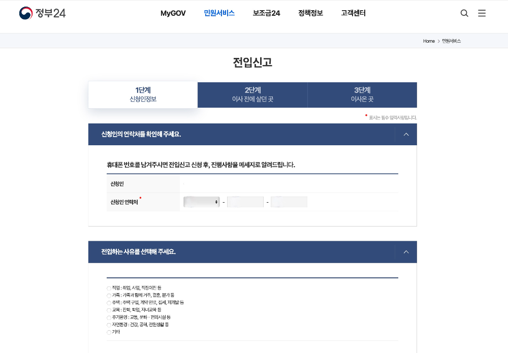 정부24 전입신고 화면