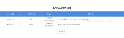 부산 도시가스 고객센터 전화번호, 관할구역