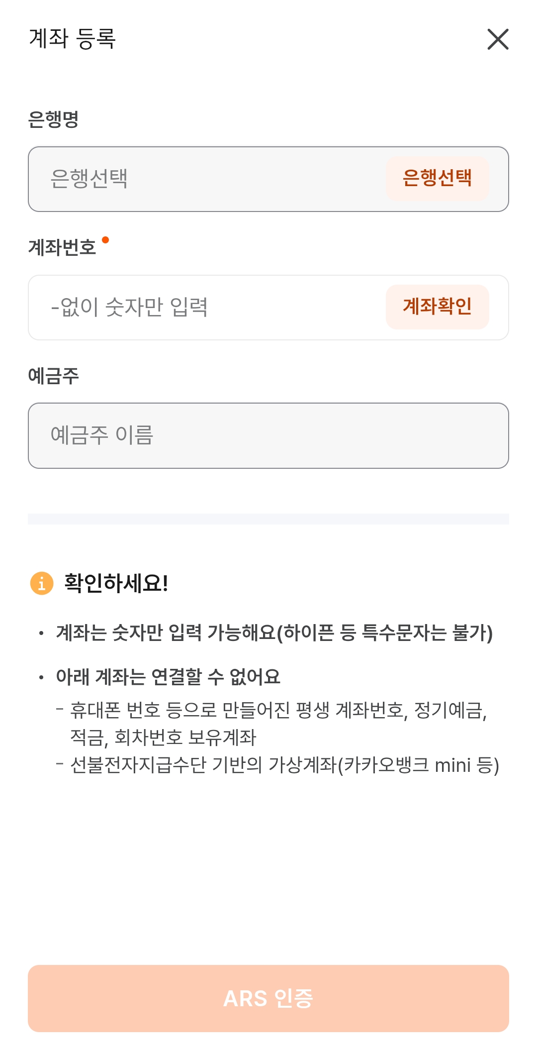 스마트폰으로 디지털 온누리상품권 앱을 계좌 등록 창 이미지