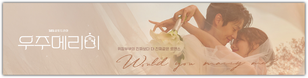 우주메리미, 줄거리, 원작, 출연진, 시청률, 반응, 재방송 편성표