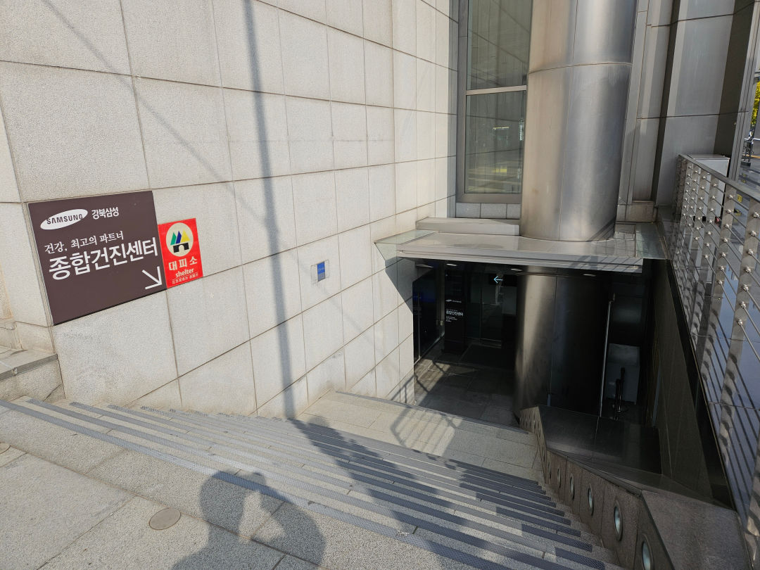 강북 삼성병원 종합건진센터 입구