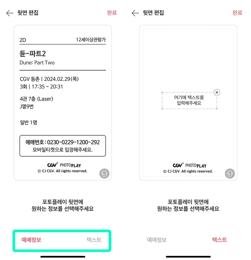 포토티켓-뒷면-필터나-스티커-테스트-등으로-꾸미기