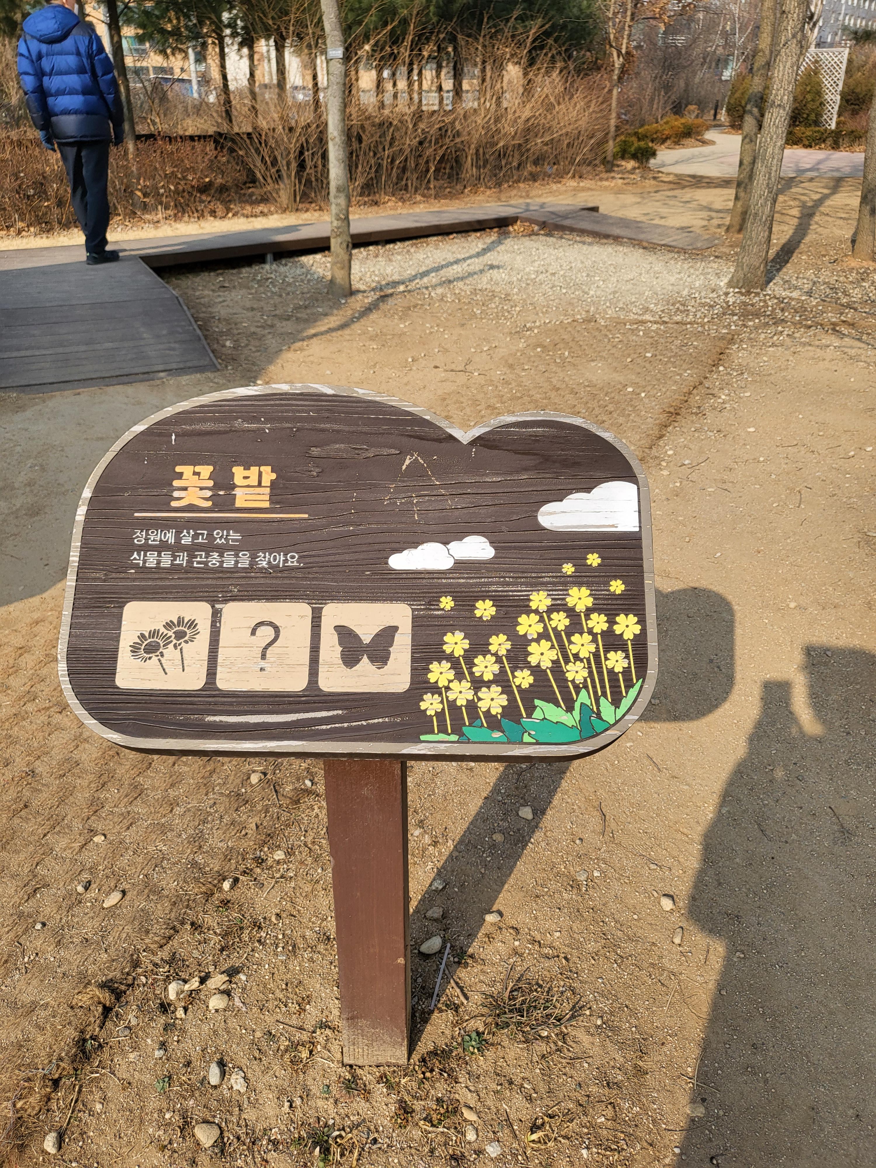 푸른수목원