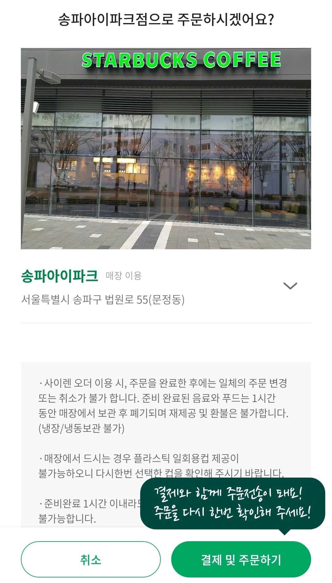 스타벅스 기프티콘 사이렌오더