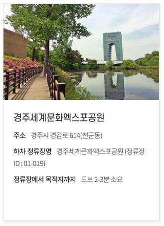 경주세계문화엑스포공원