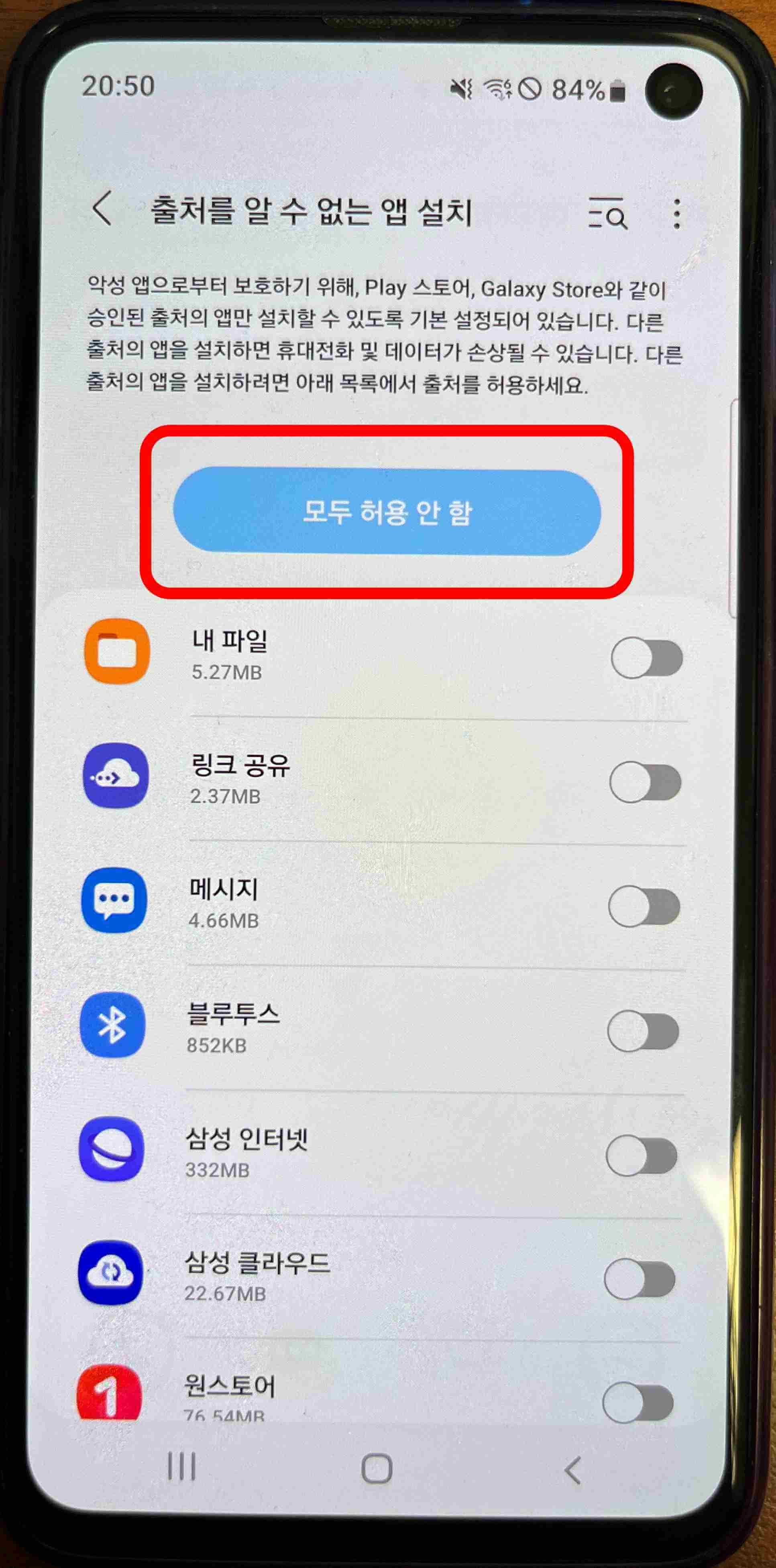 모두 허용 안 함