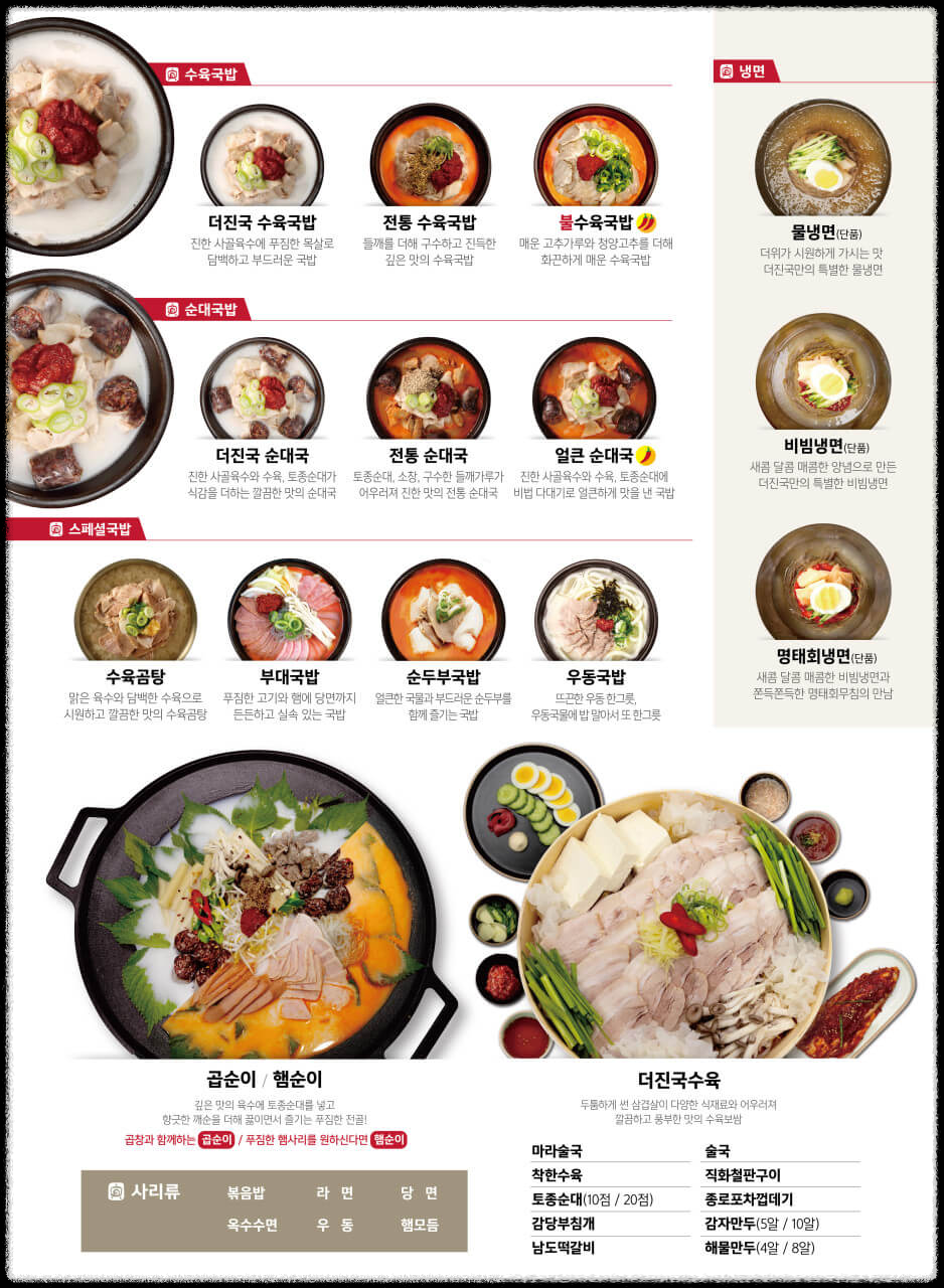 더진국 수육국밥 분당차병원점 메뉴