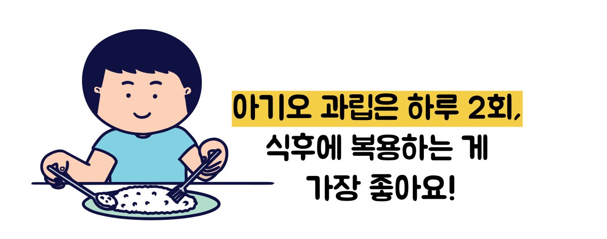 아기와 과립 가격 부작용
