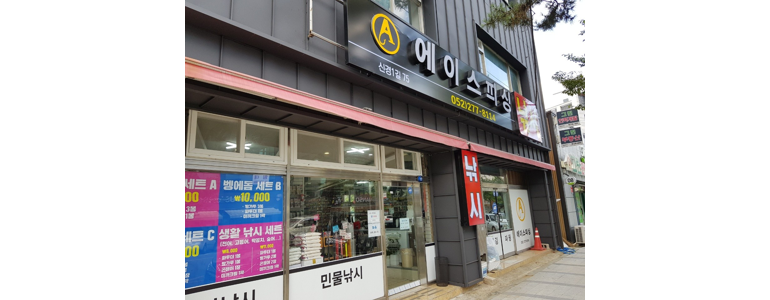 울산 울주군 낚시용품