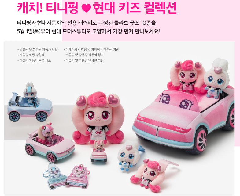 하츄핑과 깡총핑이 IONIQ 5를 탔다?! 5월 현대모터스튜디오 고양에 가야 하는 이유