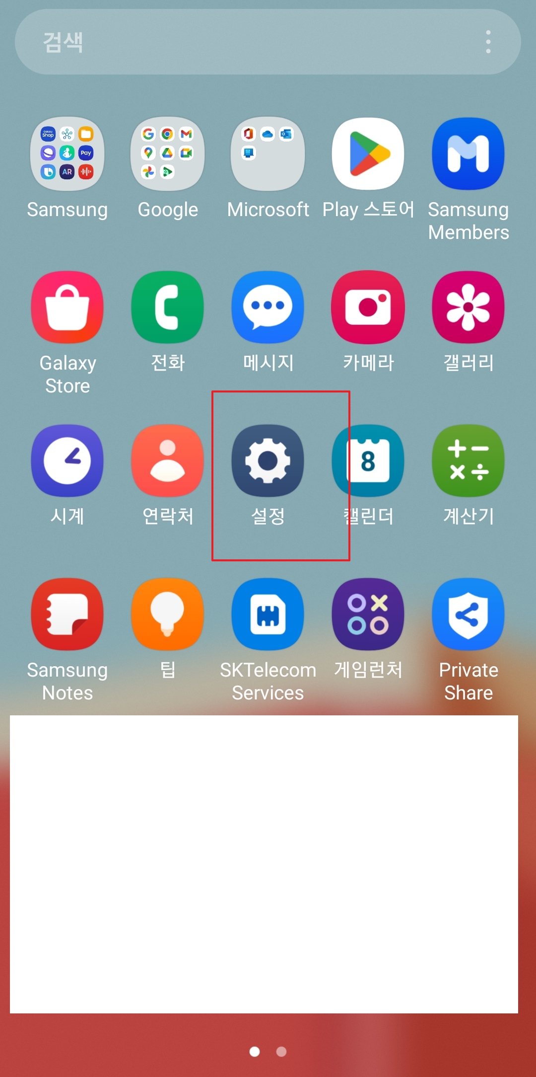 갤럭시 설정 앱에서 일반 메뉴로 진입하는 화면