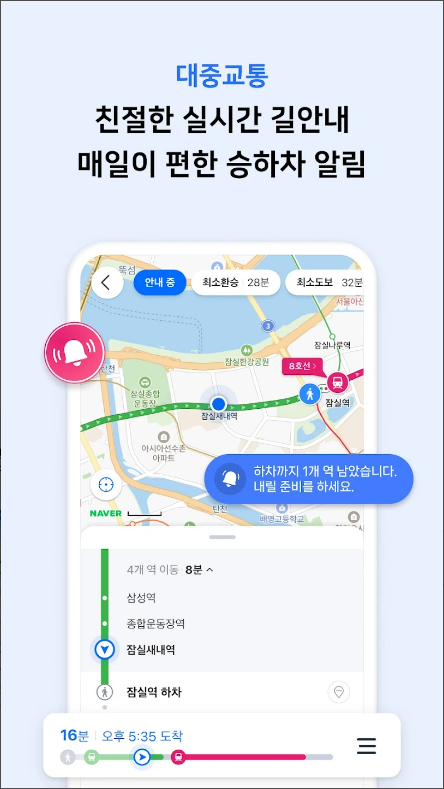 실시간 교통정보 교통상황 보기, 대중교통 길찾기, 빠른길 찾기