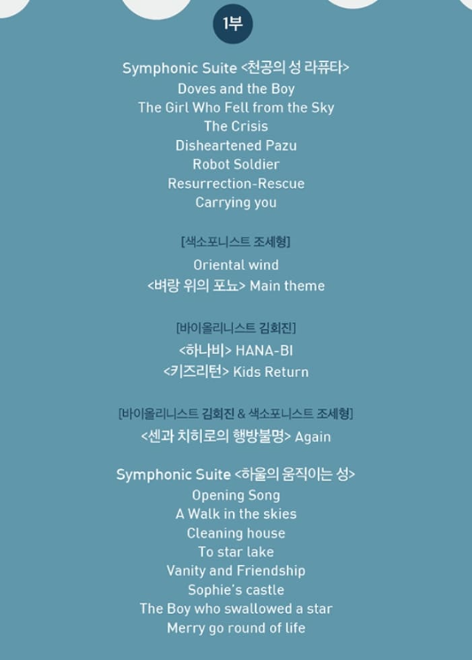 크리스마스 지브리 OST 콘서트 : 디 오케스트라