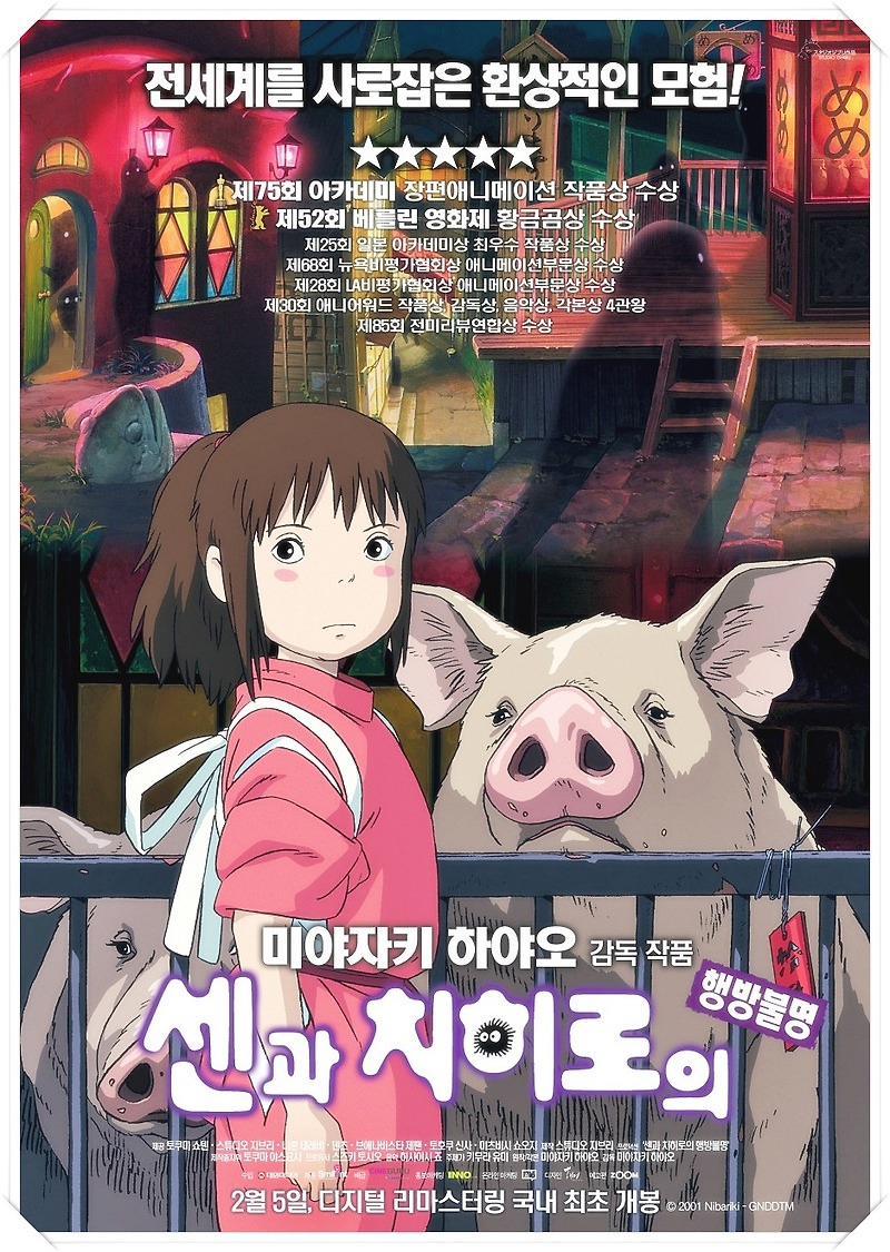 넷플릭스 애니메이션 센과치히로의행방불명 포스터 사진