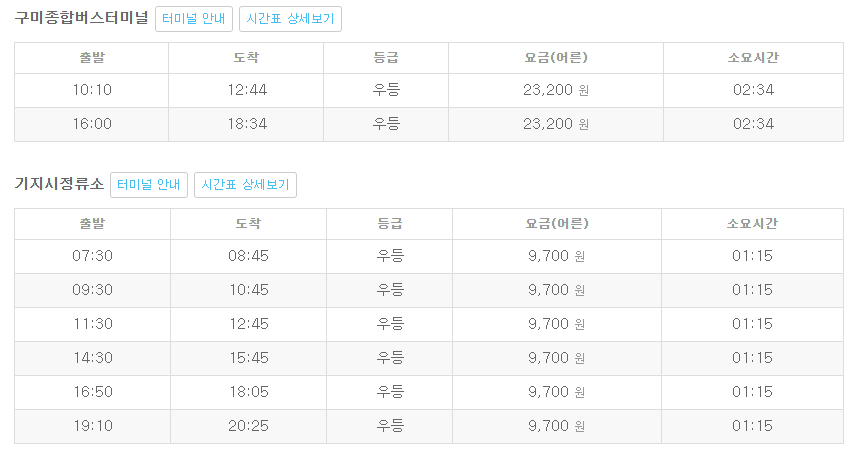 성남시외버스터미널예매