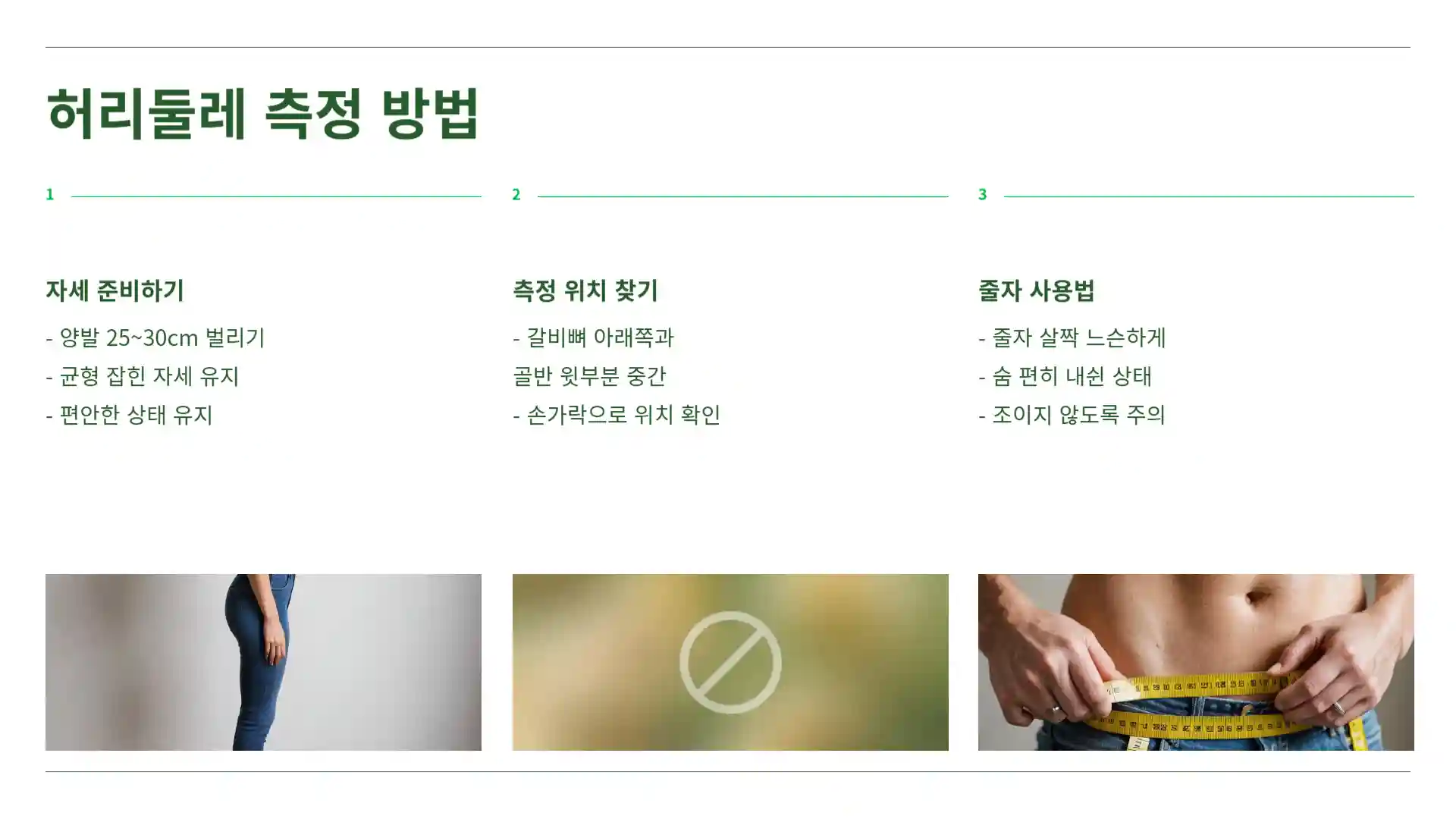 허리 인치 계산법 계산기