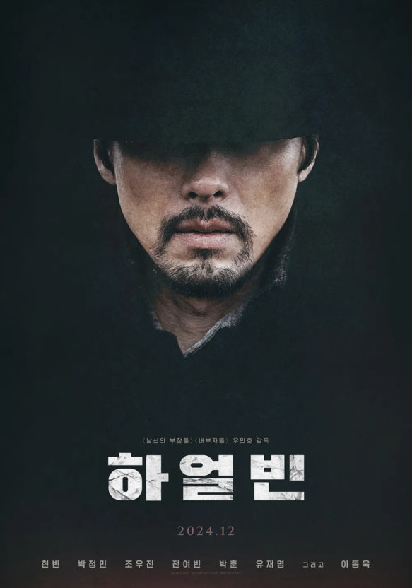 하얼빈관련 영화