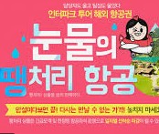 땡처리 항공권