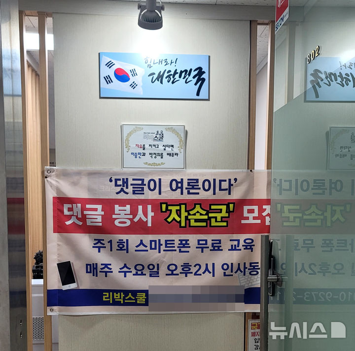 경찰 리박스쿨 압수수색