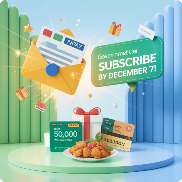 대한민국 정책브리핑 뉴스레터 구독 이벤트 이미지