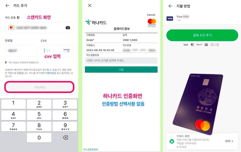 그랩카드 등록 사용하는 방법 : 동남아 여행을 더 쉽게~