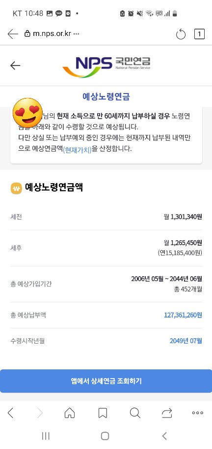 국민연금계산기