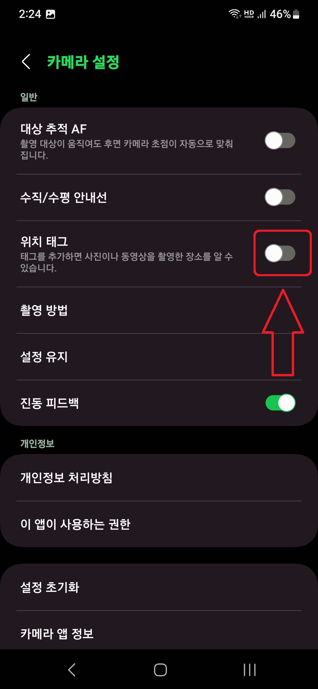 삼성 갤럭시 스마트폰 카메라로 사진 촬영 시 해당 사진 위치 정보 설정하는 방법 7