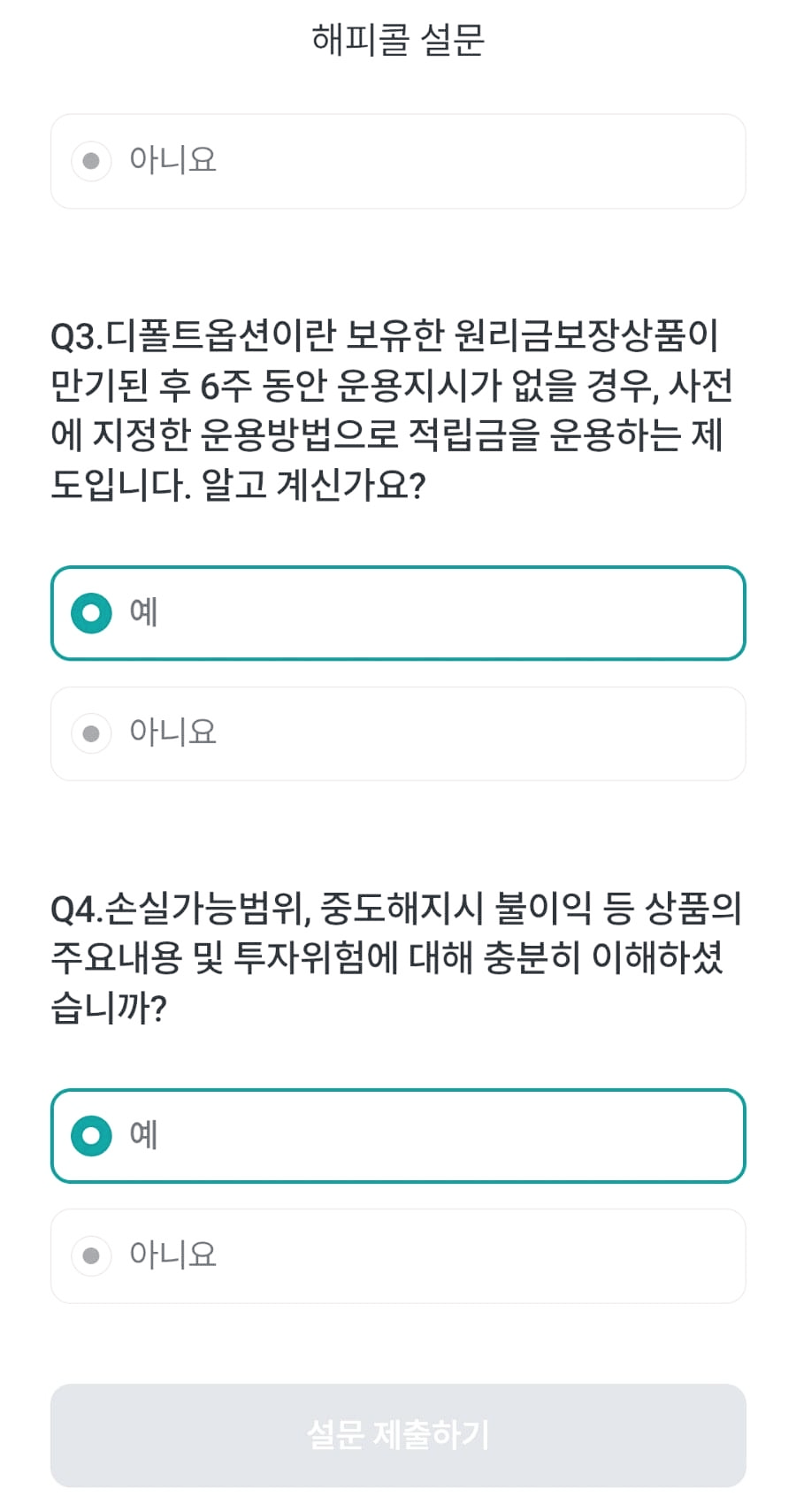 하나은행 DC형 퇴직연금의 디폴트옵션 변경 방법