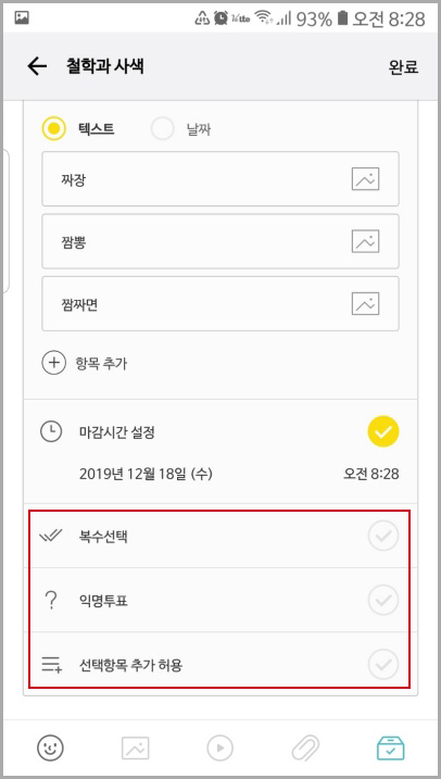 카카오톡 투표 추가 옵션
