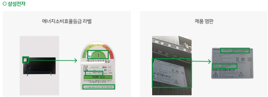 으뜸효율 가전제품 환급