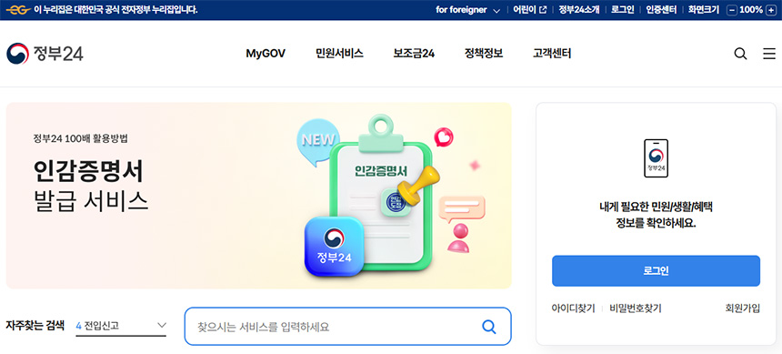 정부2 -대한민국-대표-정부-포털