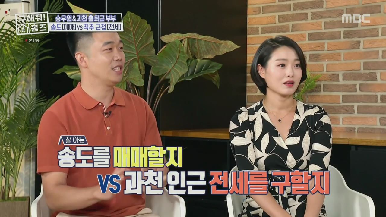 구해줘홈즈 양세찬 쏠 군포시 금정동 슬세권이 좋아쏠 하우스 매물 가격 및 구조 인테리어 리모델링 최종선택 소개 다시보기