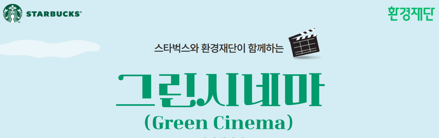 스타벅스 제주 그린시네마