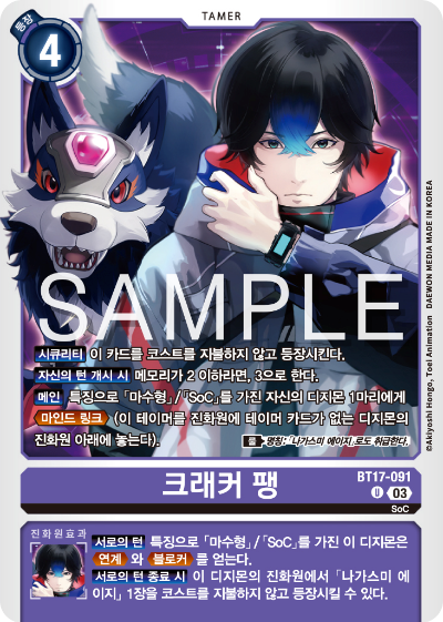 디지몬카드 정규 부스터 팩 BT17 시크릿 크라이시스 카드 리스트 BT17-091 크래커 팽