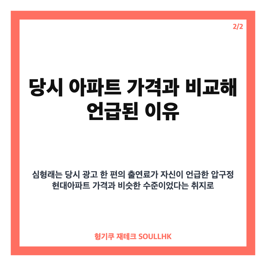 심형래 전성기 수입, 광고 100편 넘게 찍은 당시 이야기 카드뉴스 3