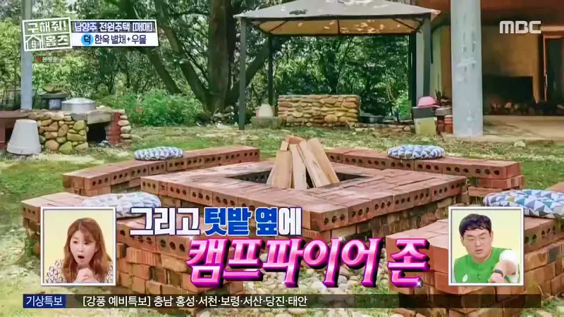 구해줘홈즈 양세찬 조혜련 위키미키 최유정 남양주시 수동면 사랑방을 그대 품안에 매물 가격 및 구조 인테리어 리모델링 최종선택 소개 다시보기