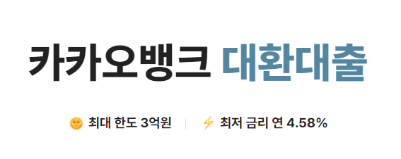 카카오뱅크