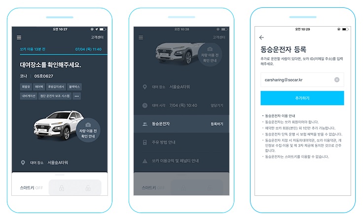 쏘카 동승운전자