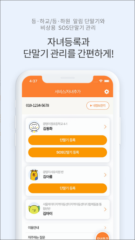 학교 공지사항 전달 서비스도 제공합니다.