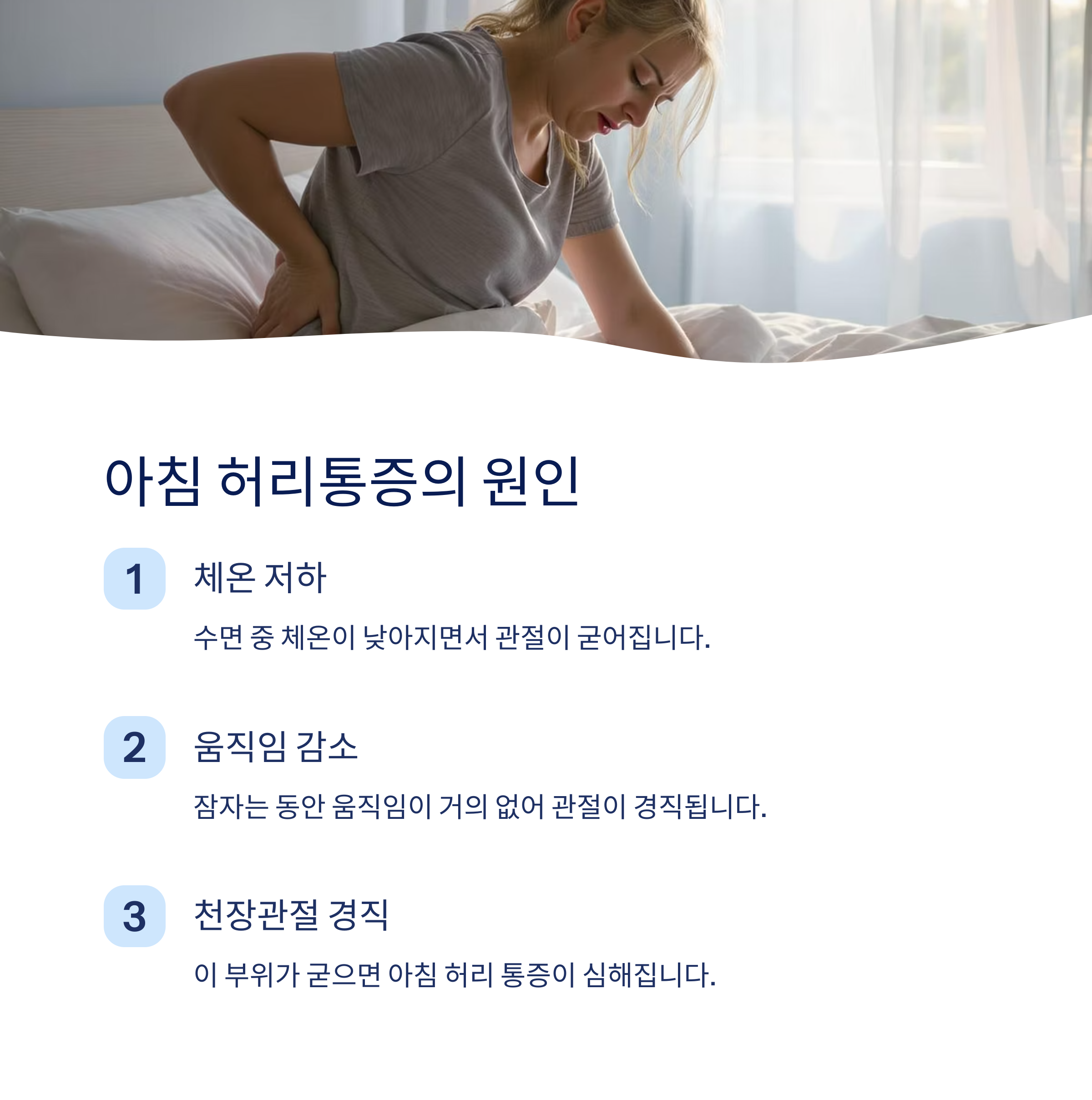 아침 허리통증의 원인