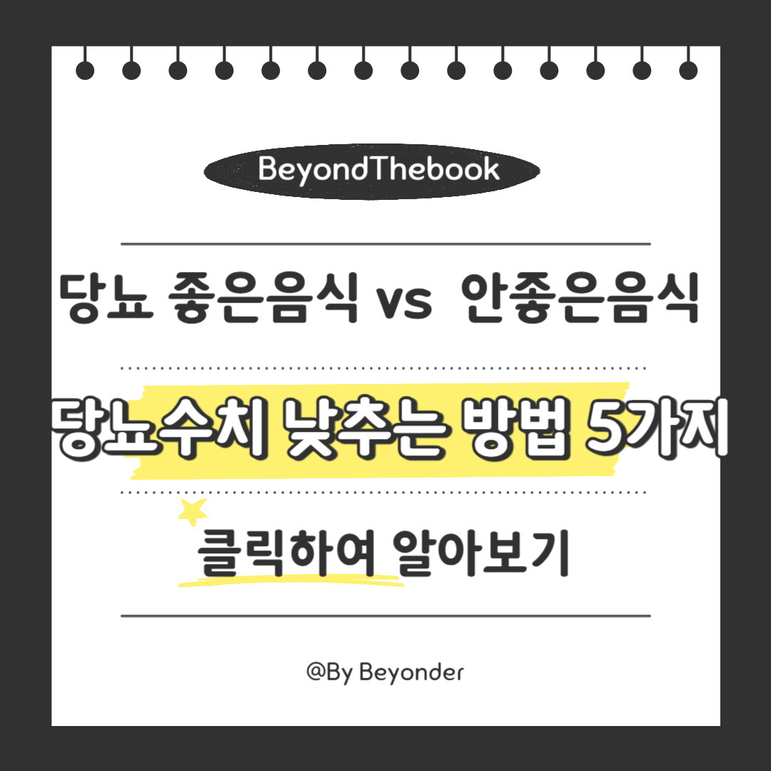 당뇨수치 낮추는 방법 5가지